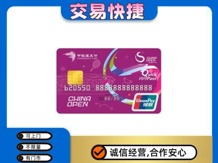 咸宁市崇阳回收中银通支付卡