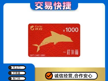 咸宁市崇阳回收携程任我行卡