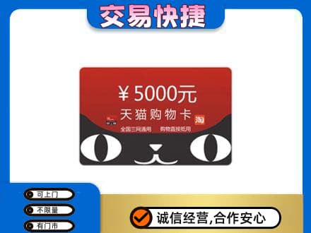 咸宁市崇阳购物卡回收天猫卡.jpg