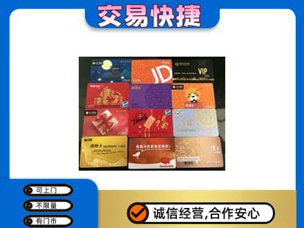 咸宁市崇阳高价回收网购卡
