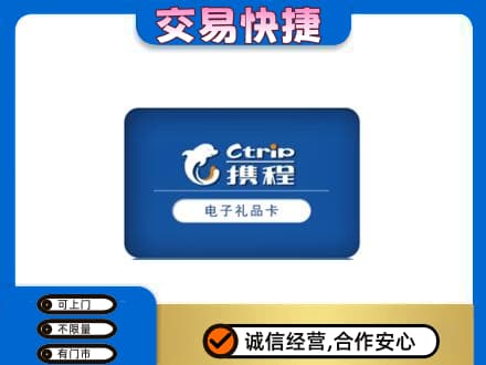 咸宁市崇阳高价回收携程卡