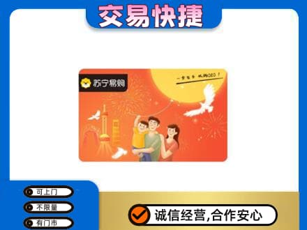 咸宁市崇阳购物卡回收苏宁易购卡.jpg
