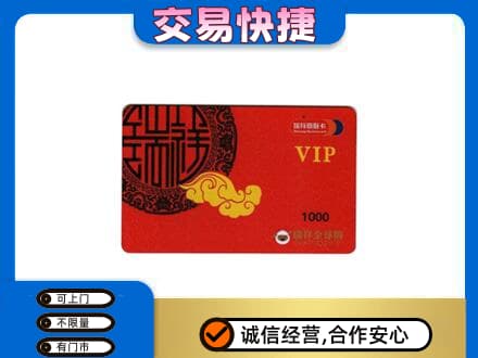 咸宁市崇阳高价回收瑞祥商联卡