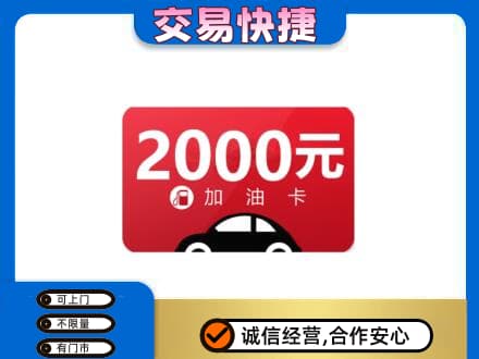 咸宁市崇阳购物卡回收加油卡.jpg