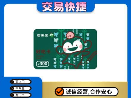 咸宁市崇阳高价回收百果园卡