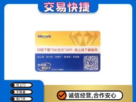 咸宁市崇阳高价回收百联OK购物卡