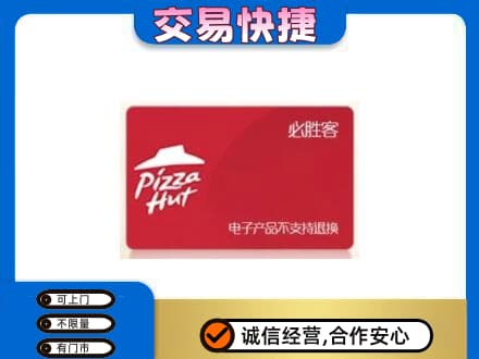 咸宁市崇阳高价回收必胜客卡