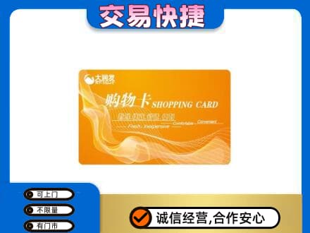 咸宁市崇阳高价回收大润发超市卡