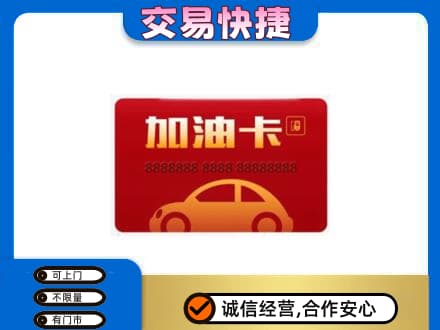 咸宁市崇阳回收中石油卡