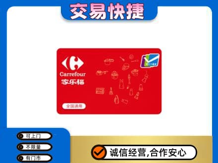 咸宁市崇阳回收家乐福卡