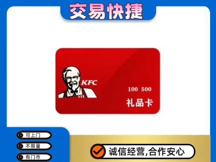 咸宁市崇阳购物卡回收肯德基卡.jpg