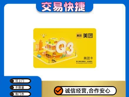 咸宁市崇阳高价回收美团卡