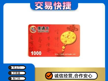 咸宁市崇阳回收美通卡