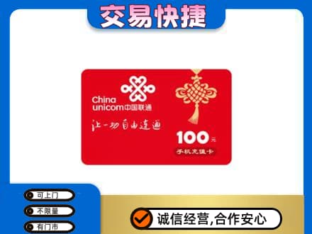 咸宁市崇阳购物卡回收联通卡.jpg