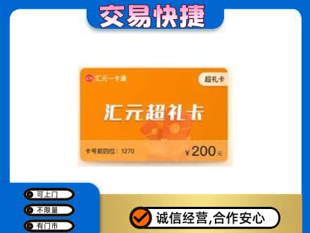 咸宁市崇阳回收汇元卡