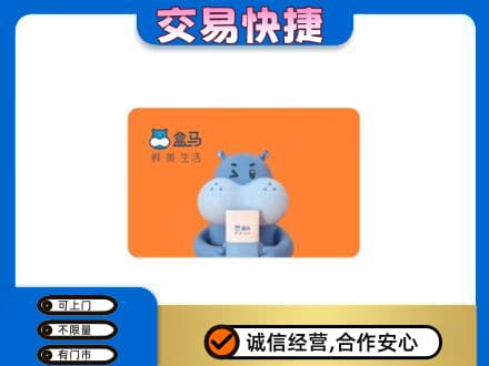 咸宁市崇阳回收盒马生鲜卡