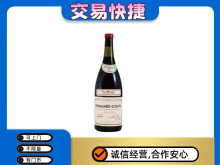 咸宁市崇阳高价回收罗曼尼康帝红酒