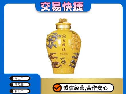 咸宁市崇阳名酒回收五粮液九龙坛.jpg