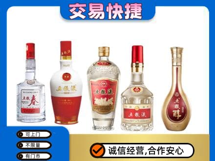咸宁市崇阳回收五粮液
