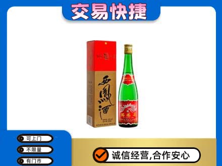 咸宁市崇阳名酒回收西凤酒.jpg