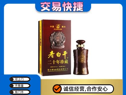 咸宁市崇阳高价回收衡水老白干