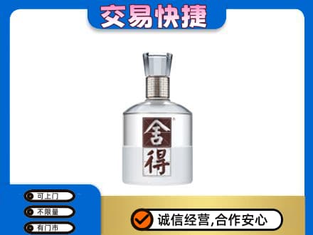 咸宁市崇阳高价回收舍得