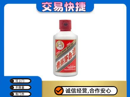 咸宁市崇阳回收茅台小可爱